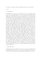 사회복지정책의 목적과 필요성을 설명하고 사회복지정책에 대한 국가별 이해에 어떠한 차이가 있는지 (1)-2