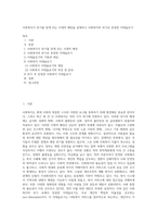 사회복지가 위기를 맞게 되는 시대적 배경을 설명하고 사회복지의 위기로 등장한 이데올로기-1