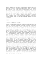 사회복지가 위기를 맞게 되는 시대적 배경을 설명하고 사회복지의 위기로 등장한 이데올로기-2