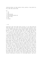 사회복지실천 현장에서 가장 적합한 모델이라고 생각되는 실천모델 두 가지를 선정하여 비교해 보고 해당 모델의 유용성과 한계점-1
