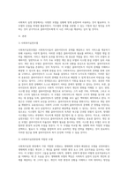 사회복지실천 현장에서 가장 적합한 모델이라고 생각되는 실천모델 두 가지를 선정하여 비교해 보고 해당 모델의 유용성과 한계점-2