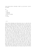 사회복지 현장에서 행하여지는 자원봉사활동 시 발생할 수 있는 갈등의 종류와 그 갈등의 관리와 해결방법 (1)-1
