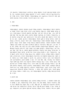 사회복지 현장에서 행하여지는 자원봉사활동 시 발생할 수 있는 갈등의 종류와 그 갈등의 관리와 해결방법 (1)-2