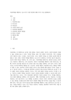아동학대를 예방하고 감소시키기 위한 방안에 대해 3가지 이상 설명해보자-1
