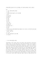 사회복지정책의 대표적인 6가지 급여 형태를 각각의 정의와 장단점을 기준으로 설명하고-1