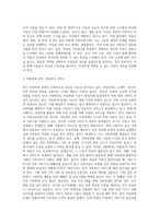 사회복지 현안에 대해 관련 뉴스를 스크랩하여 문제를 분석하고 대안을 제시 (2)-5