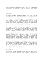 사회복지 현안에 대해 관련 뉴스를 스크랩하여 문제를 분석하고 대안을 제시 (2)-6