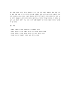 사회복지 현안에 대해 관련 뉴스를 스크랩하여 문제를 분석하고 대안을 제시 (2)-13