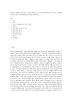 우리나라 사회복지정책 중 한 가지를 선택하여 내용을 분석하고(연혁, 대상, 급여, 전달체계 및 재정) 해당 사회복지정책의 문제점 및 대안방안 (3)-1