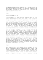우리나라 사회복지정책 중 한 가지를 선택하여 내용을 분석하고(연혁, 대상, 급여, 전달체계 및 재정) 해당 사회복지정책의 문제점 및 대안방안 (3)-2