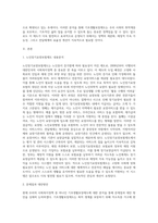 우리나라 사회복지정책 중 한 가지를 선택하여 내용을 분석하고(연혁, 대상, 급여, 전달체계 및 재정) (4)-2