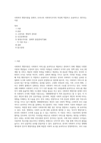 사회복지 행정이론들 중에서, 우리나라 사회복지조직의 특성에 적합하고 유용하다고 생각되는 이론-1