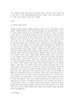 사회복지 행정이론들 중에서, 우리나라 사회복지조직의 특성에 적합하고 유용하다고 생각되는 이론-2