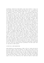 사회복지 행정이론들 중에서, 우리나라 사회복지조직의 특성에 적합하고 유용하다고 생각되는 이론-3