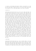 사회복지실천에서 과학적 방법이 필요한 이유에 대해 논하시오-3