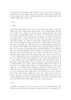 아동의 저출산시대에 부합되는 아동발달단계와 특징을 분석하고, 영유아기 아동 1명을 선택, 관찰하여 해당아동의 발달과정을-2