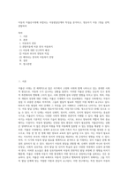아동의 저출산시대에 부합되는 아동발달단계와 특징을 분석하고, 영유아기 아동 1명을 선택, 관찰하여 (2)-1