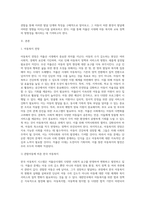 아동의 저출산시대에 부합되는 아동발달단계와 특징을 분석하고, 영유아기 아동 1명을 선택, 관찰하여 (2)-2