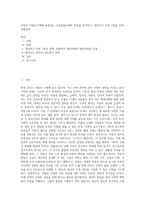 아동의 저출산시대에 부합되는 아동발달단계와 특징을 분석하고, 영유아기 아동 1명을 선택, 관찰하여 (1)-1