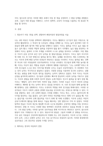 아동의 저출산시대에 부합되는 아동발달단계와 특징을 분석하고, 영유아기 아동 1명을 선택, 관찰하여 (1)-2