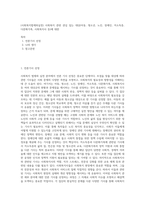 (사회복지법제와실천) 사회복지 관련 관심 있는 대상(아동, 청소년, 노인, 장애인, 저소득층, 다문화가족, 사회복지사 등)에 대한-1