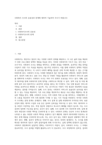 사회복지 조사의 유용성과 한계에 대하여 기술하여 주시기 바랍니다-1