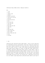 사회복지실천 과정을 단계별로 정리하고 사례를 들어 설명하시오 (5)-1