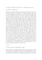 우리나라 사회복지서비스 전달체계가 지닌 문제점과 개선방안을 중앙정부 및 지방정부를 중심으로 논하시오-2