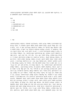 사회복지실천론에서 일반적체계적 관점과 체계적 관점이 갖는 유용성에 대해 서술하시오 또한 생태체계적 관점과 사회복지실천 과정-1