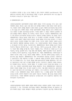 사회복지실천론에서 일반적체계적 관점과 체계적 관점이 갖는 유용성에 대해 서술하시오 또한 생태체계적 관점과 사회복지실천 과정-3