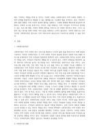 우리나라 사회복지관 현황을 조사해보고 사회복지관의 발전방향에 대해 본인의 경험과 주변의 사례를 들어 설명하시오-2
