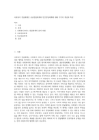 사회복지 전달체계인 공공전달체계와 민간전달체계에 대해 각각의 개념과 특성-1