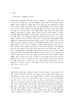 사회복지 전달체계인 공공전달체계와 민간전달체계에 대해 각각의 개념과 특성-2