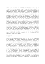 사회복지 전달체계인 공공전달체계와 민간전달체계에 대해 각각의 개념과 특성-3