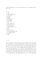 사회복지 전달체계에 있어서 구조적기능분석과 운영주체적 분석과 서비스전달체계 분석을 중심으로 구분-1
