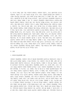 사회복지 전달체계에 있어서 구조적기능분석과 운영주체적 분석과 서비스전달체계 분석을 중심으로 구분-2