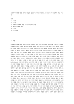 사회복지정책에 대한 국가 개입의 필요성에 대해 설명하고, 우리나라 복지정책의 최근 이슈 중-1
