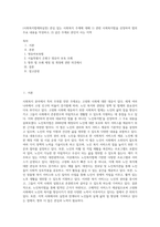 (사회복지법제와실천) 관심 있는 사회복지 주제에 대해 1) 관련 사회복지법을 선정하여 법의 주요 내용을 작성하고,  2) 같은 주제로 본인이 사는 지역-1