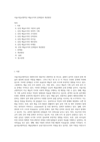 서울시립교향악단 예술조직의 문제점과 개선방안-1
