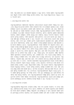 서울시립교향악단 예술조직의 문제점과 개선방안-3