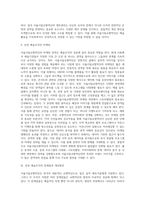 서울시립교향악단 예술조직의 문제점과 개선방안-7