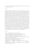 서울시립교향악단 예술조직의 문제점과 개선방안-10