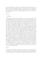아동안전교육의 필요성에 대해 요약정리하고 영유아 교육기관에서 발생한 사례를 찾아 그 원인을 분석하고 예방법에-2