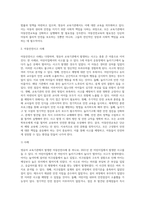 아동안전교육의 필요성에 대해 요약정리하고 영유아 교육기관에서 발생한 사례를 찾아 그 원인을 분석하고 예방법에-4