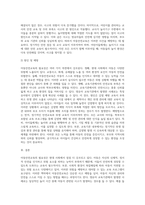 아동안전교육의 필요성에 대해 요약정리하고 영유아 교육기관에서 발생한 사례를 찾아 그 원인을 분석하고 예방법에-5