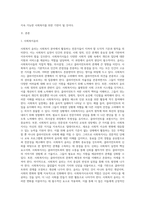 사회복지 윤리에 대하여 탐구해보고 과제에 포함되어야 할 내용을 고려-2