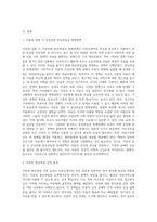 아동신생아의 건강과 관련된 국내외 보건정책에 대한 고찰과 강화전략 탐색-2