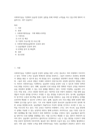 사회복지실습 기관에서 실습생 인권의 실현을 위해 어떠한 노력들을 하고 있는지에 대하여 서술하시오 내가 실습하고 (2)-1