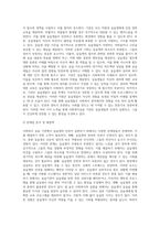 사회복지실습 기관에서 실습생 인권의 실현을 위해 어떠한 노력들을 하고 있는지에 대하여 서술하시오 내가 실습하고 (2)-5