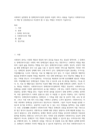 사회복지 실천현장 중 장애인복지시설의 종류와 시설의 서비스 내용을 기술하고 사회복지사로서 역할 및 강정관점으로 자신만이 할 수 있는 역할은 무엇인지 기술하시오-1